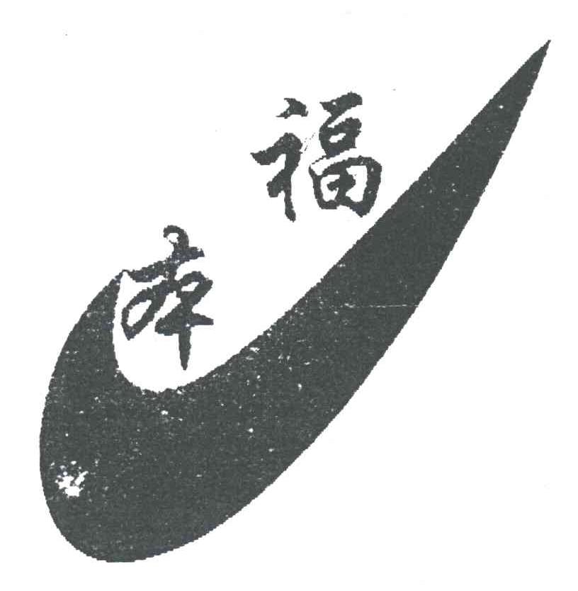 本福