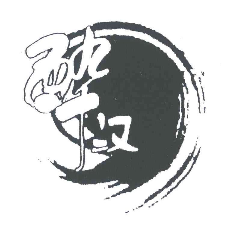 醉汉