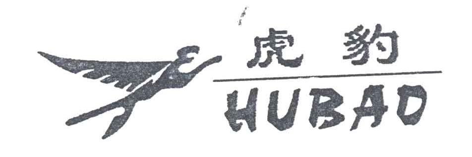 虎豹