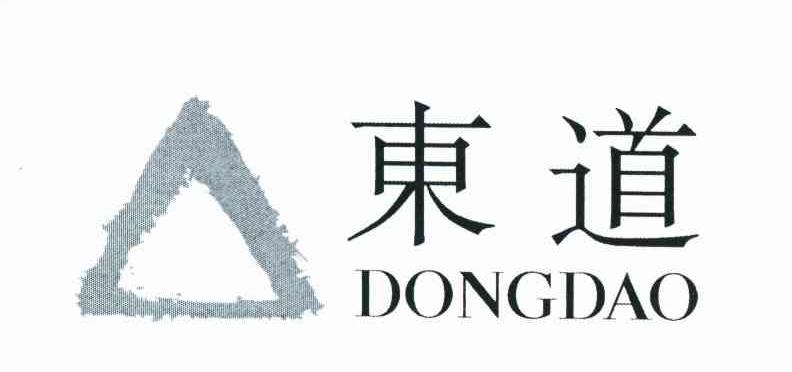 东道