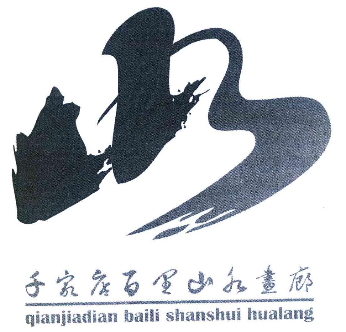 千家店百里山水画廊