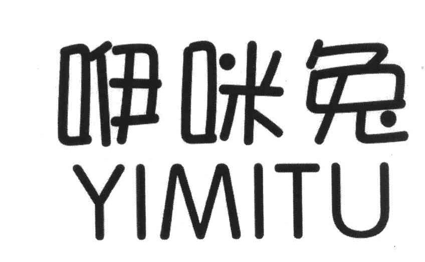 咿咪兔