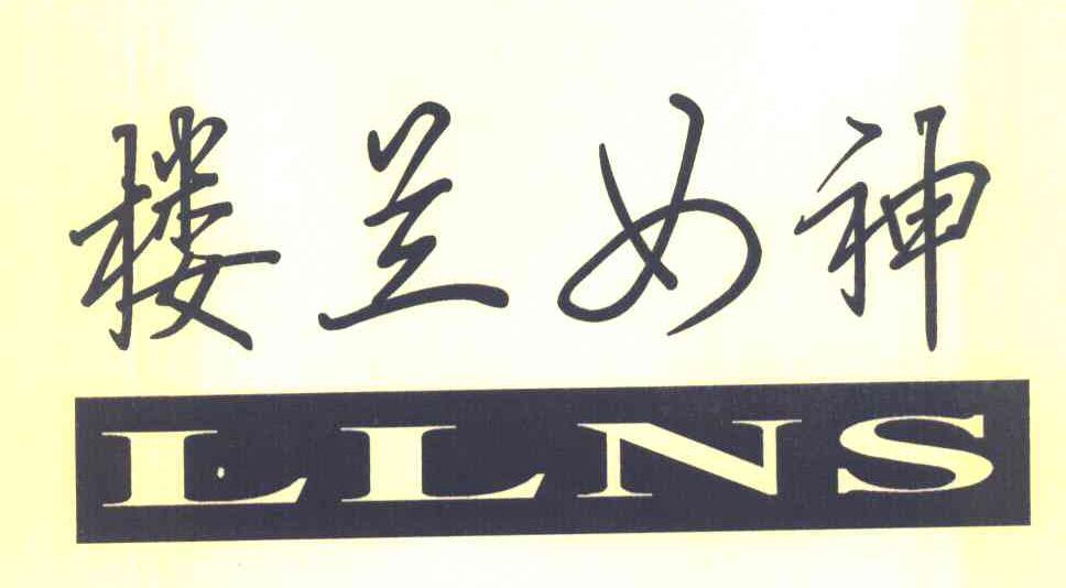 楼兰女神 LLNS
