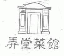 弄堂