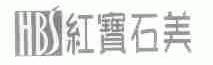 红宝石美;HBS