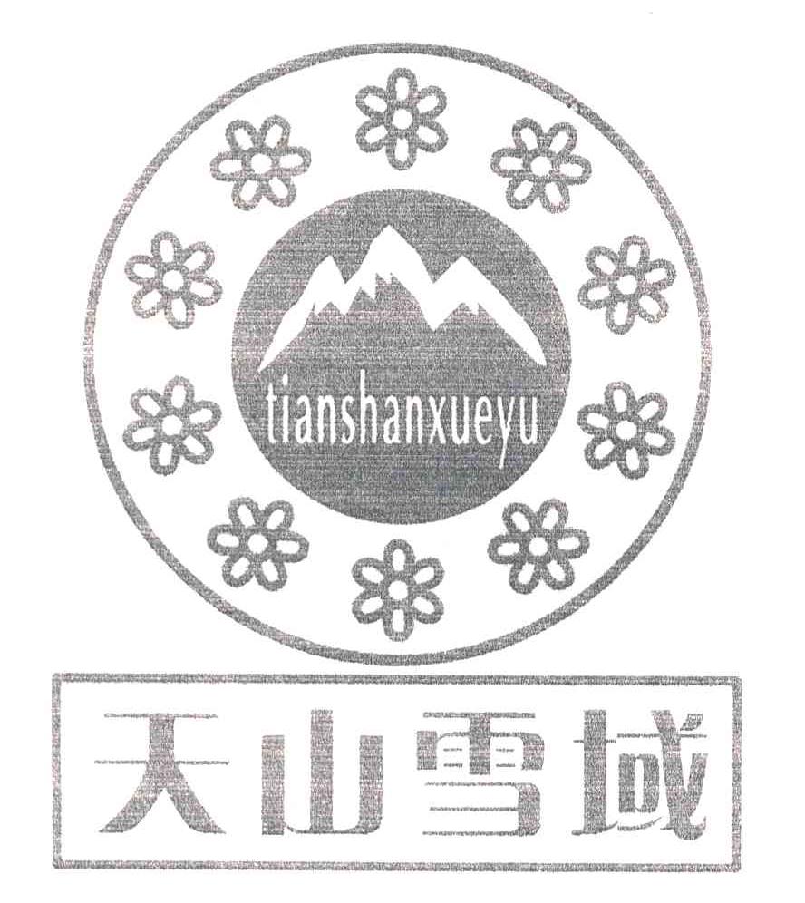 天山雪域