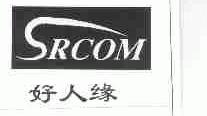 好人缘;SRCOM