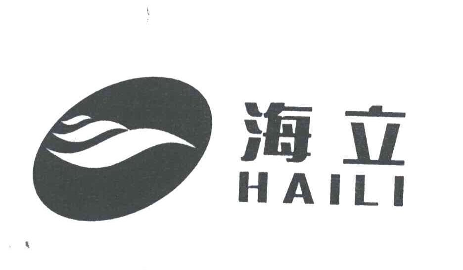 海立