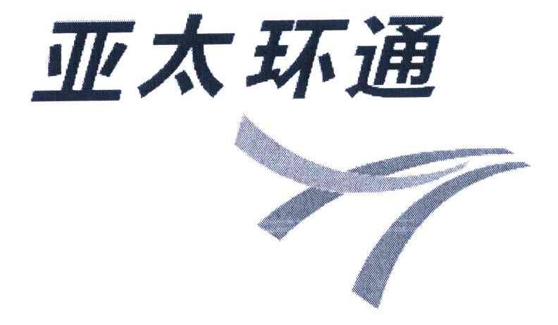 亚太环通
