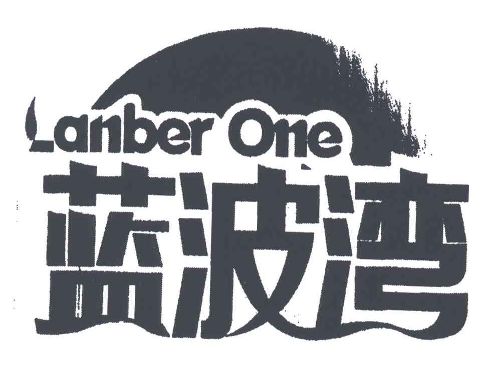 蓝波湾;LANBER ONE