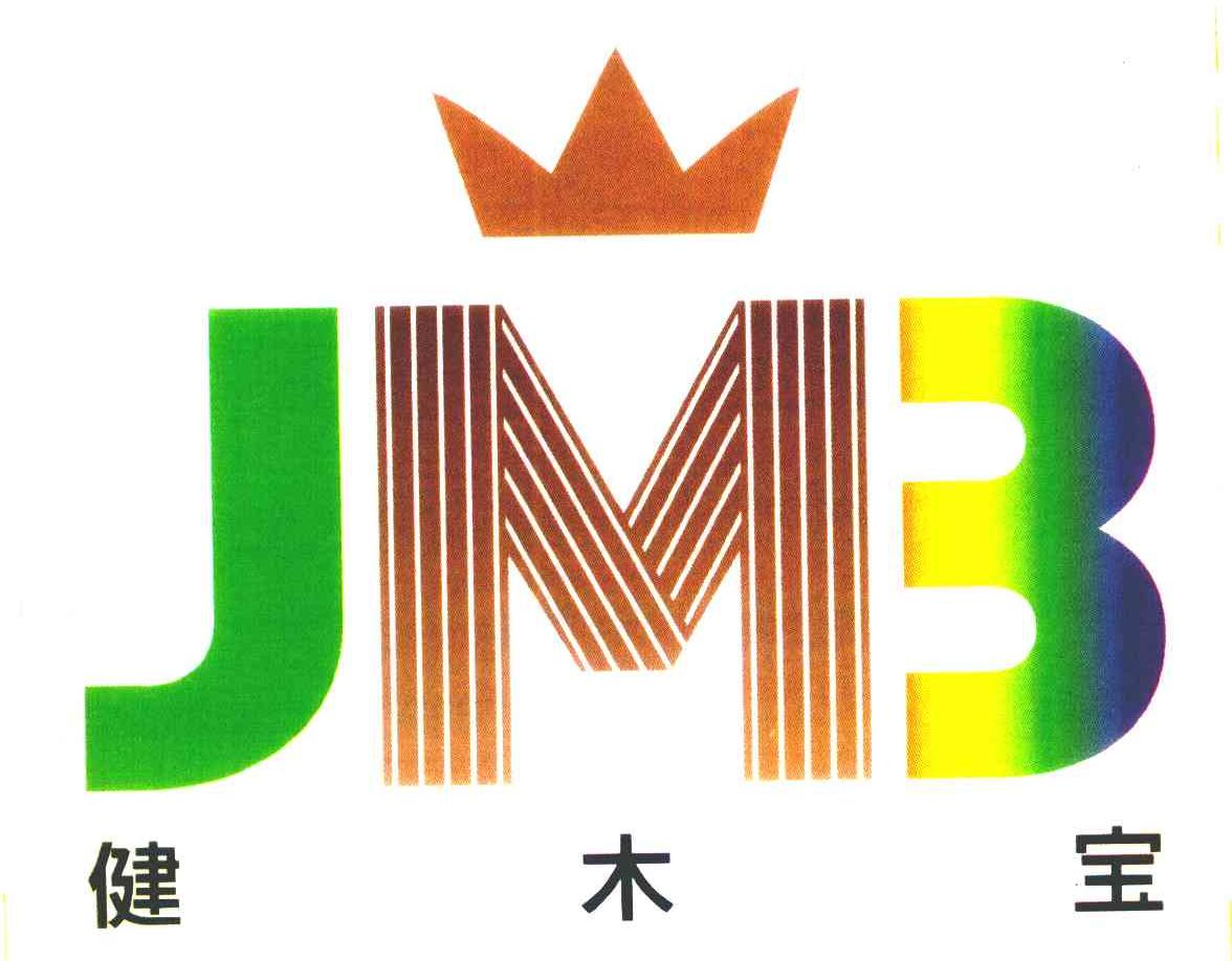 健木宝 JMB