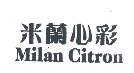 米兰心彩