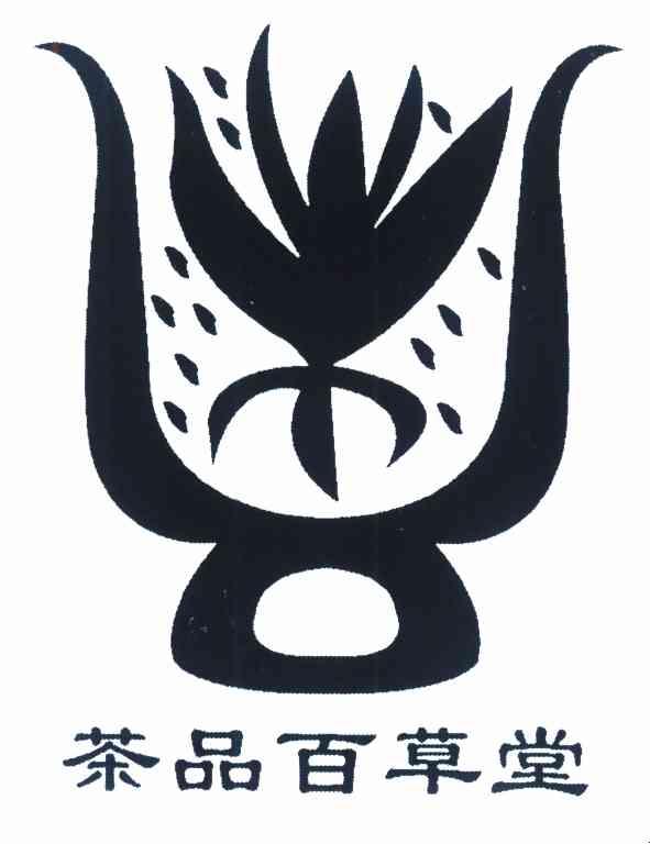 茶品百草堂