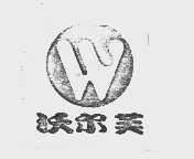 沃尔芙