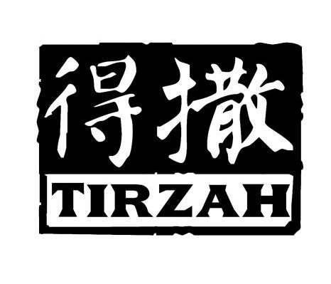 得撒 TIRZAH