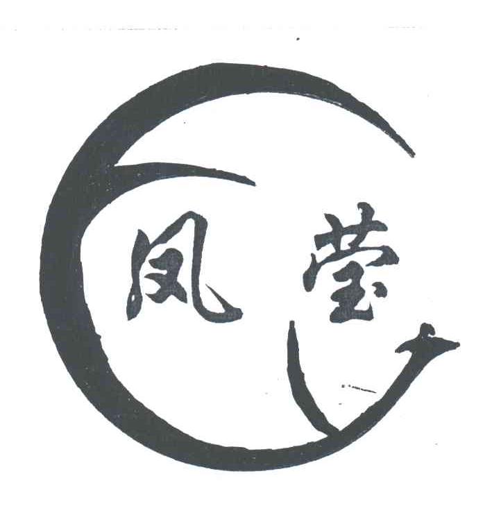 凤莹;FY