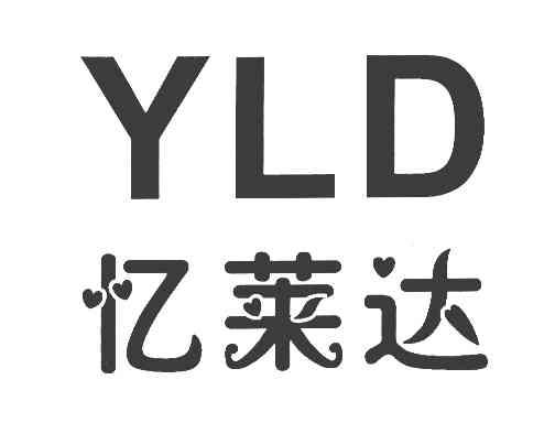忆莱达 YLD