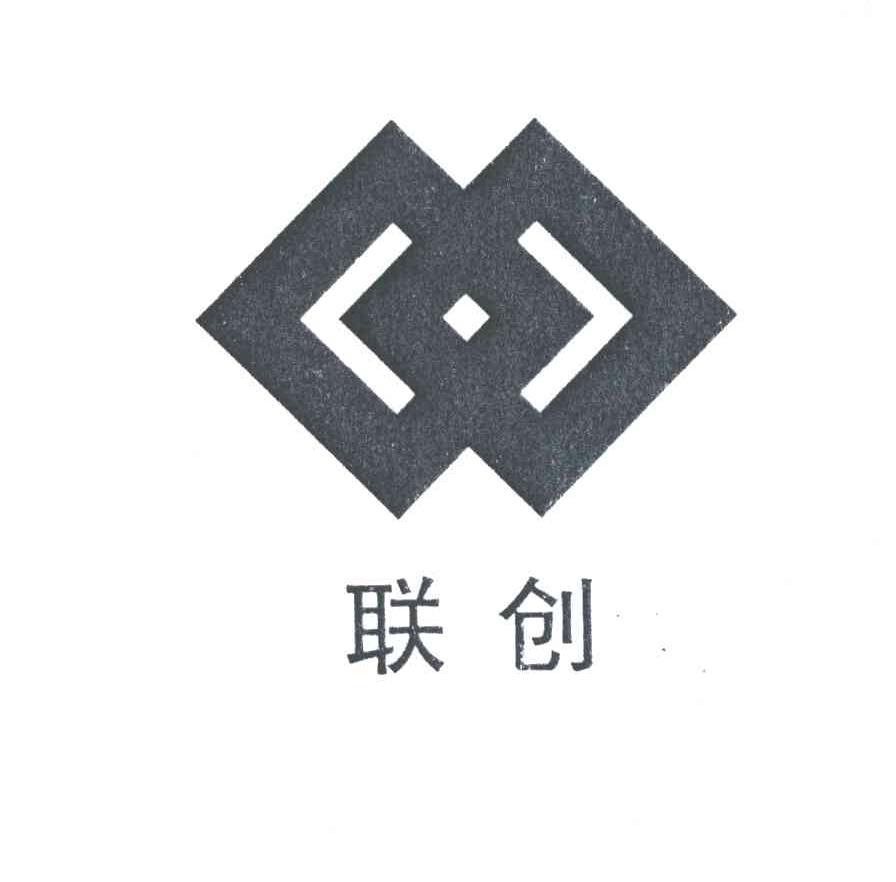 联创