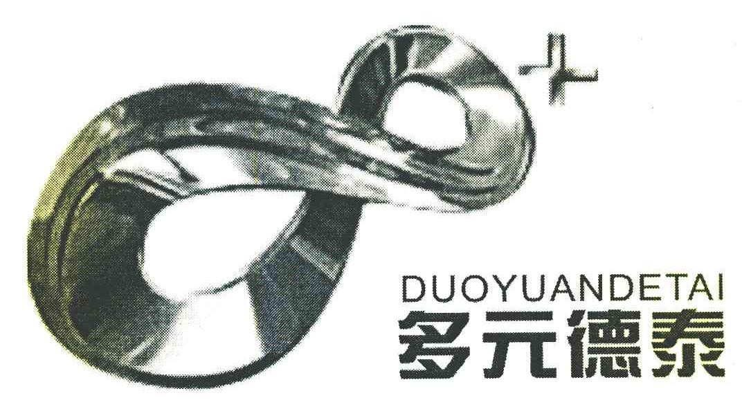 多元德泰