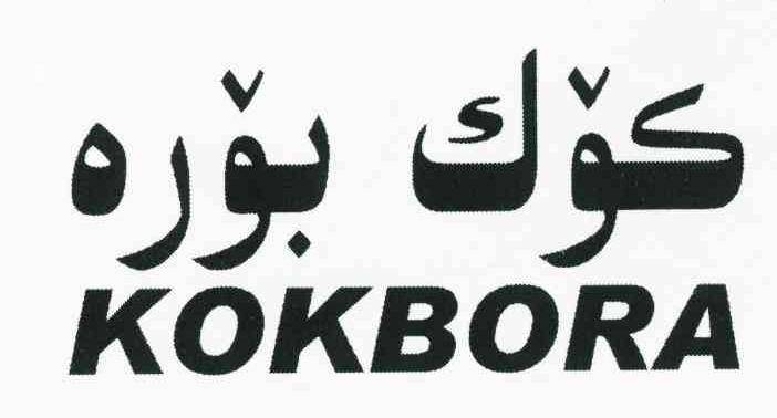 KOKBORA
