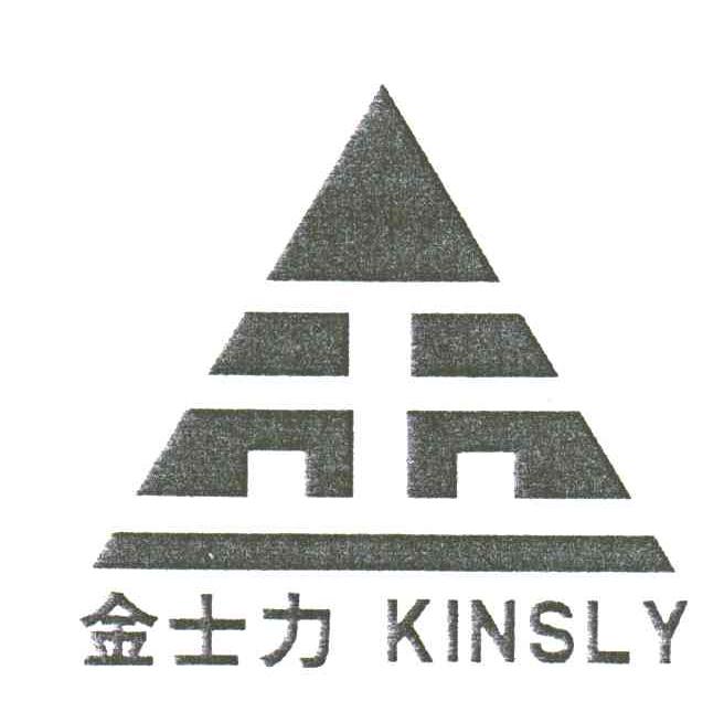 金士力;KINSLY及金