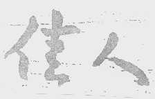佳人