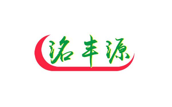 洺丰源