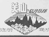 关山