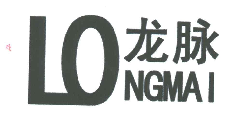 龙脉