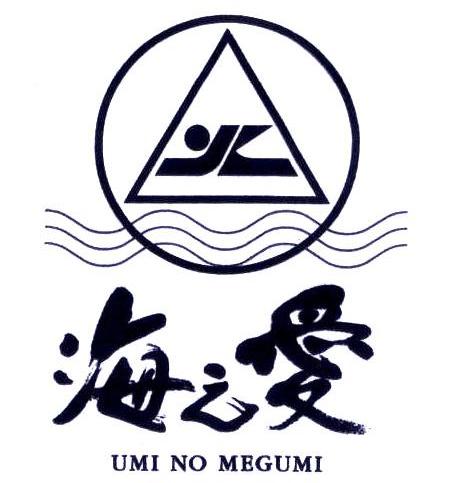 海之爱 UMI NO MEGUMI