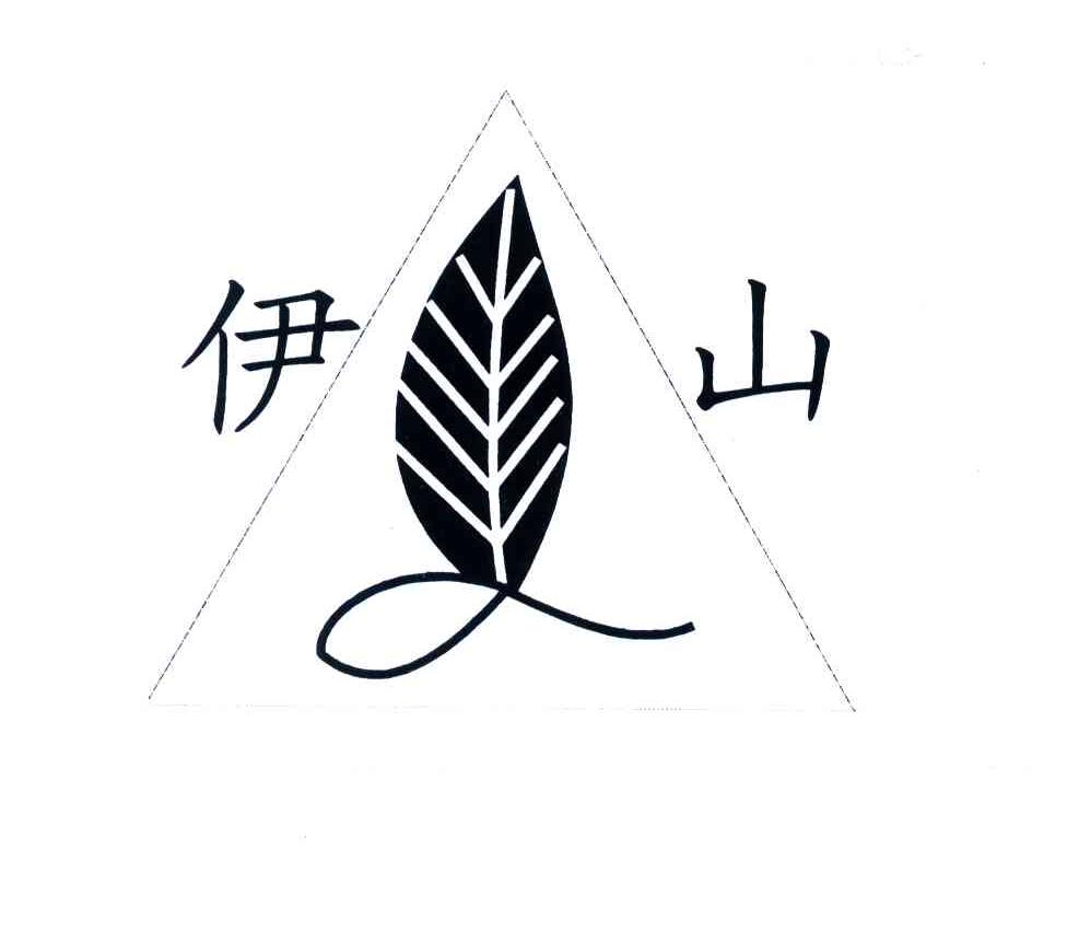 伊山