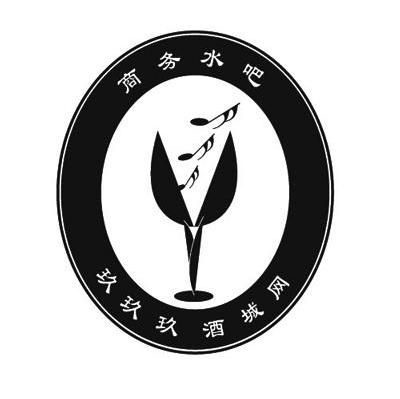 玖玖玖酒城网 商务水吧