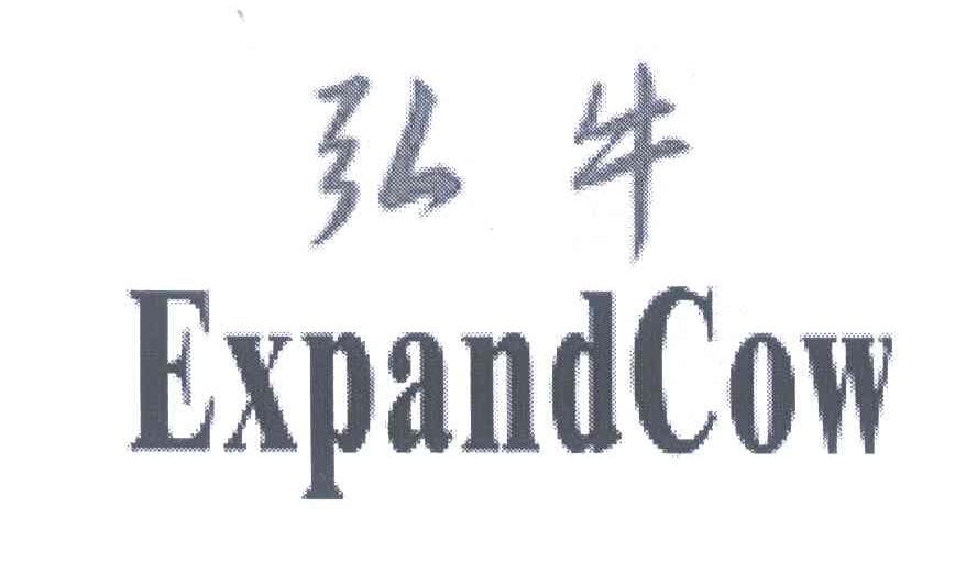 弘牛;EXPANDCOW