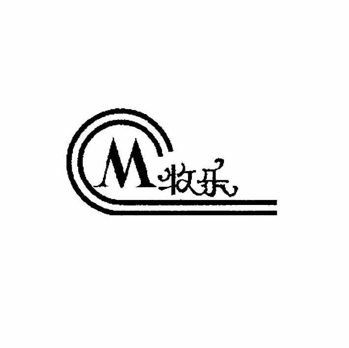 牧乐 M
