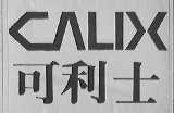 CALIX    可利士