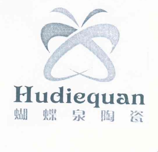 蝴蝶泉陶瓷 HUDIEQUAN