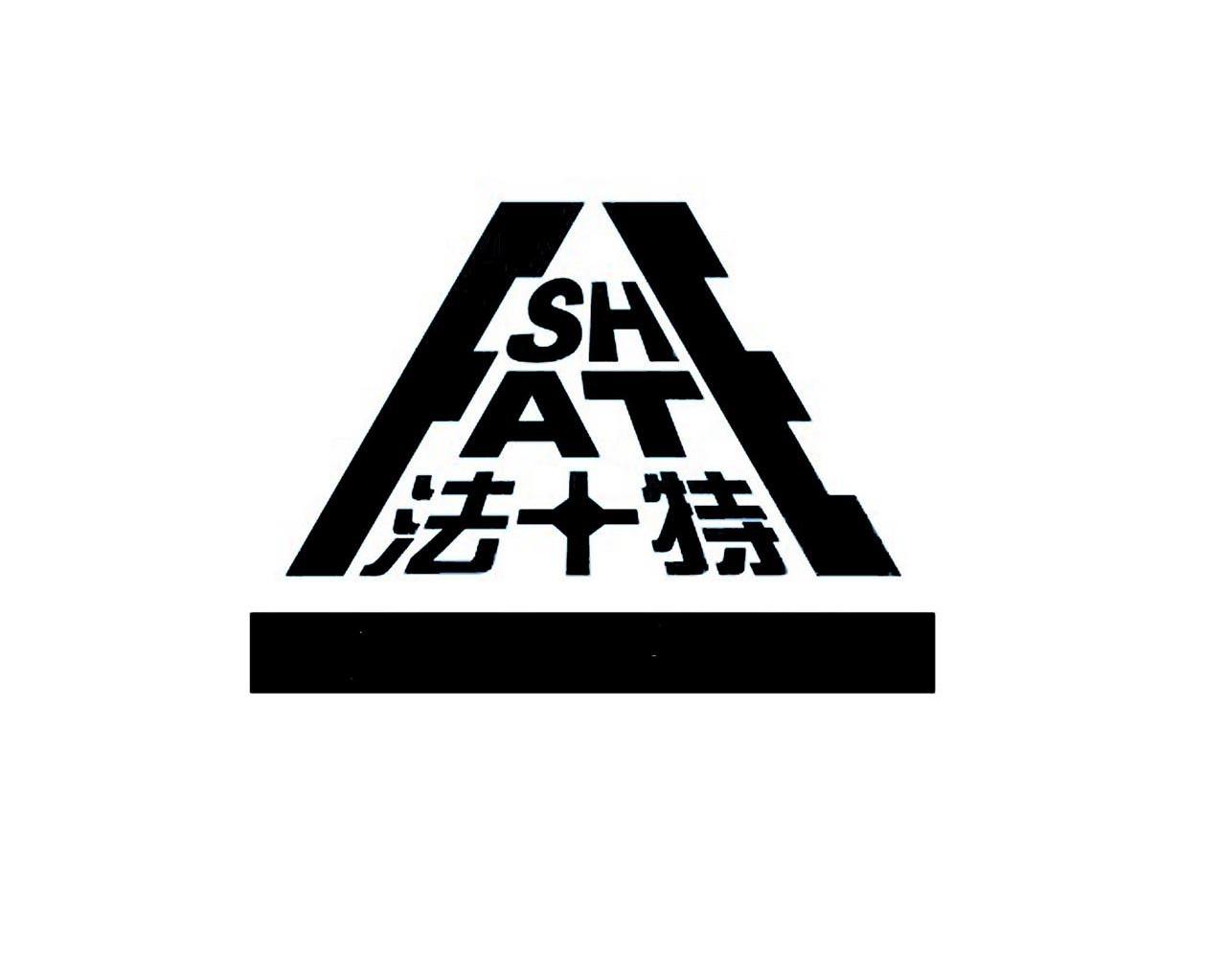 法十特 FASHTE
