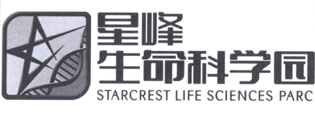 星峰生命科学园 STARCREST LIFE SCIENCES PARC