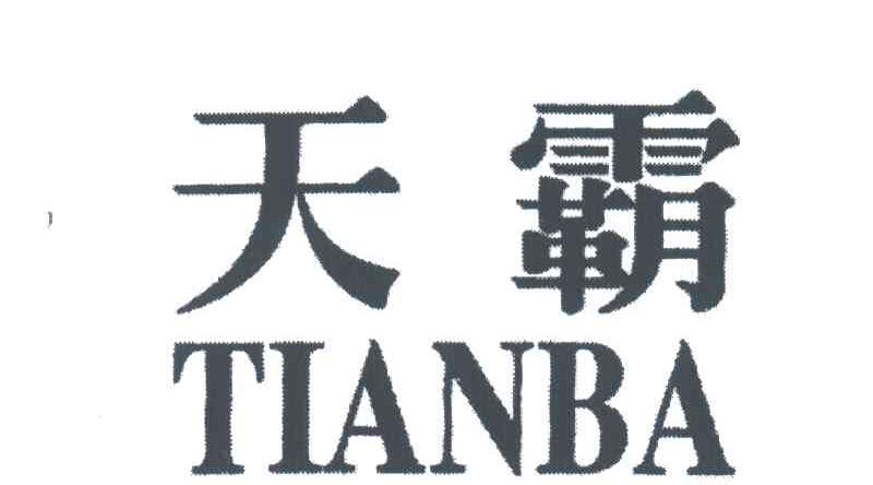 天霸