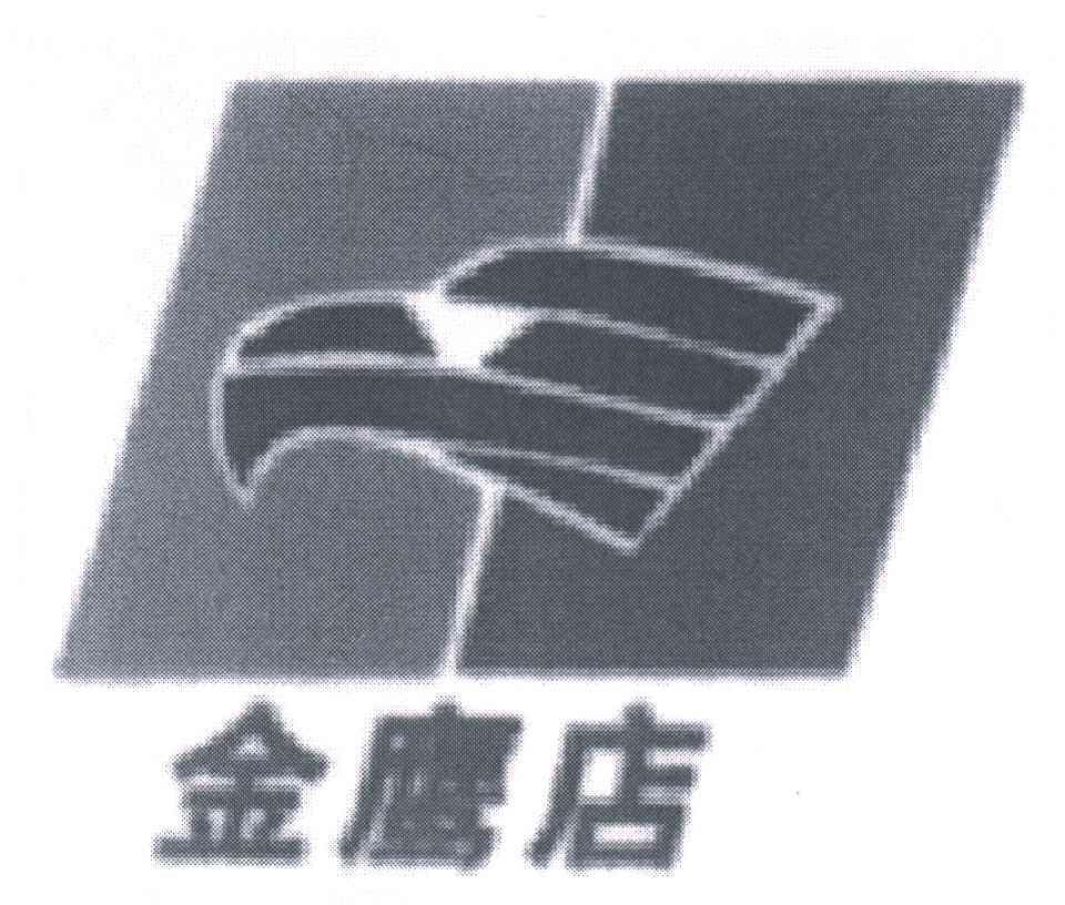 金鹰店