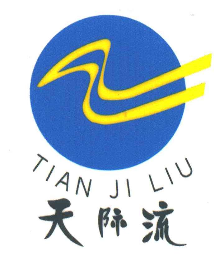 天际流