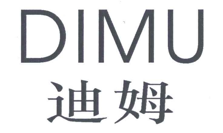 迪姆