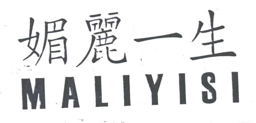 媚丽一生MALIYISI