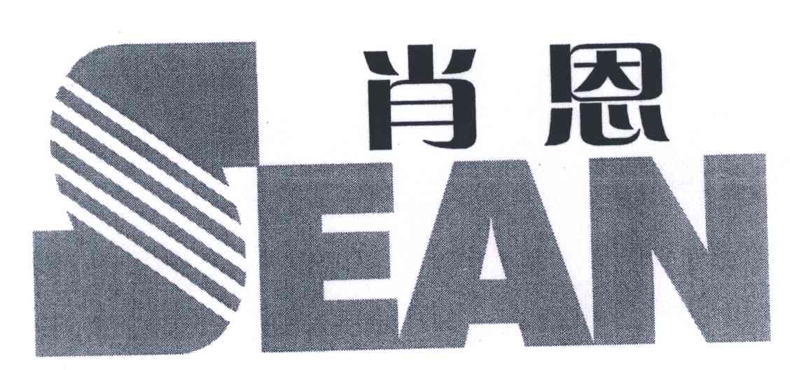肖恩;SEAN;S