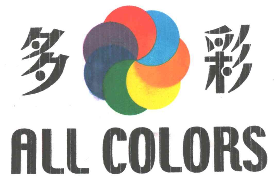 多彩 ALL COLORS