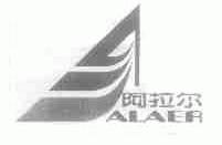 阿拉尔;ALAER