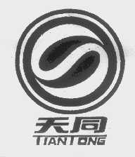 天同