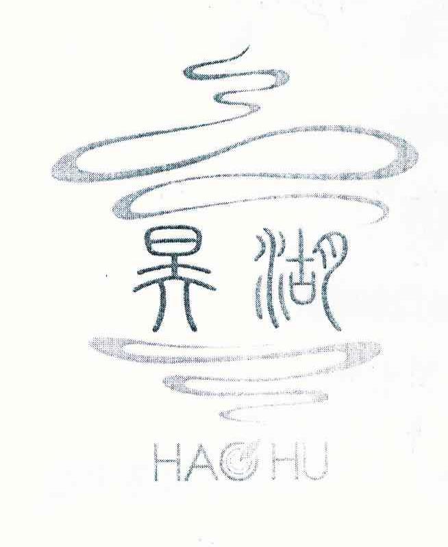 昊湖