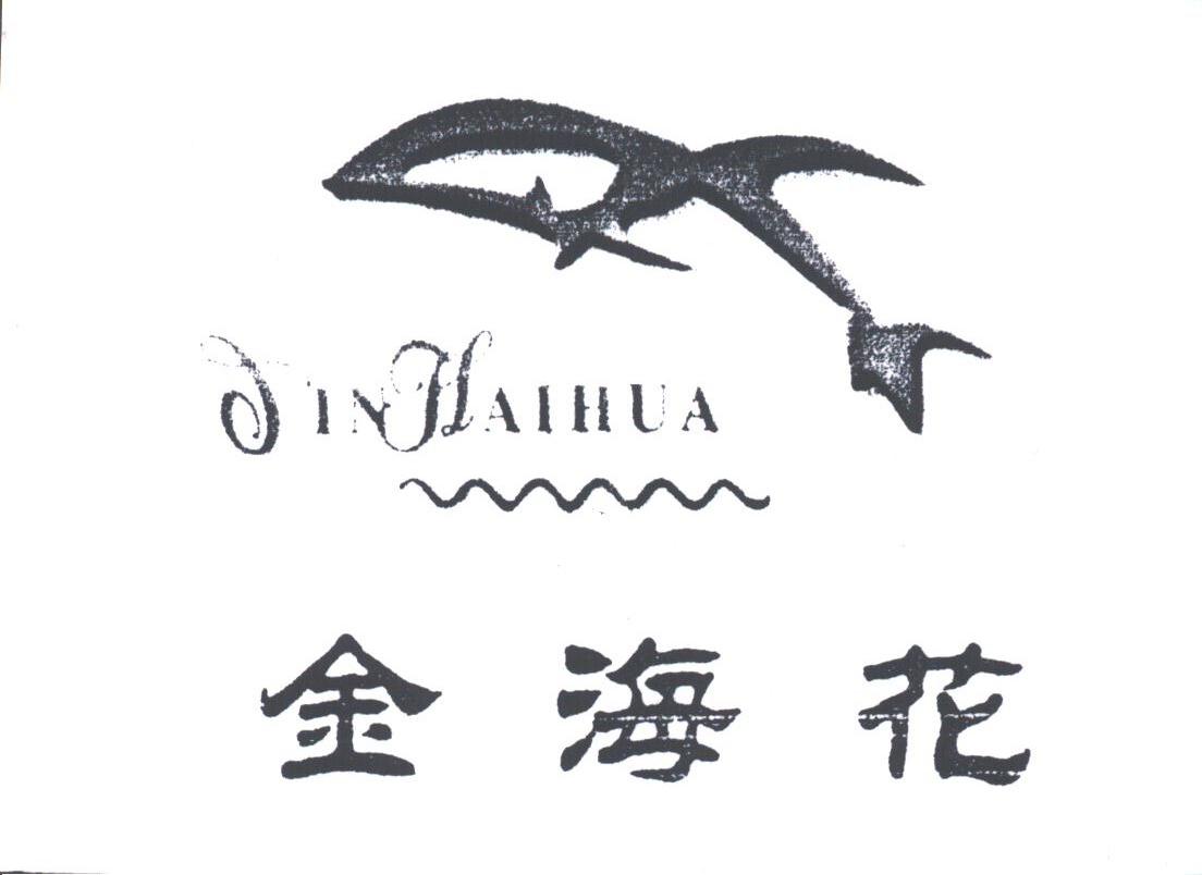 金海花