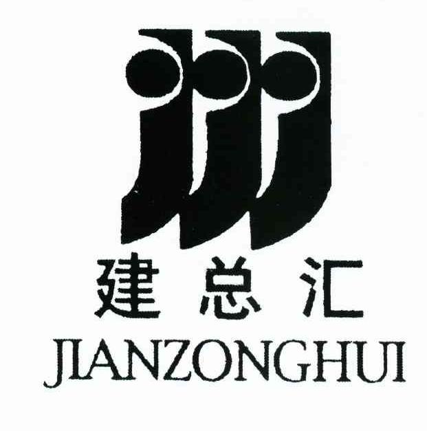建总汇